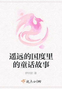 Fairy Tales from Distant Lands