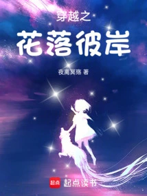 The Flowers of Time Travel Fall on the Other Side