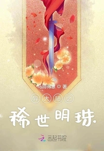 A Rare Pearl from a Foreign Continent