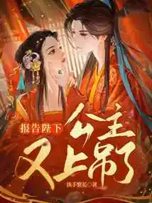 Report to Your Majesty That the Princess Hanged Herself Again