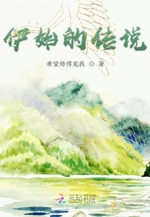 The Legend of the Beginning