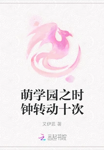 The Clock of Moe Academy Turns Ten Times