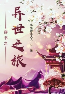 A Journey Through Books to Another World