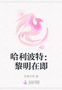 Harry Potter: Dawn is Coming