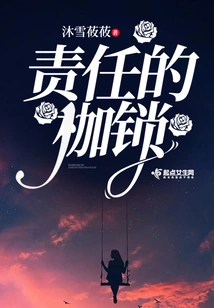 Shackles of Responsibility