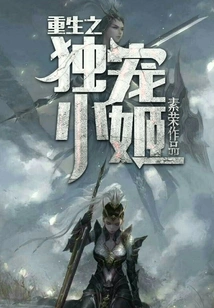 Rebirth of the Doting Little Girl