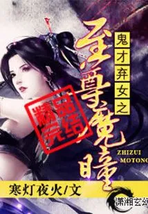 The Abandoned Daughter of a Genius: the Supreme Demonic Eyes