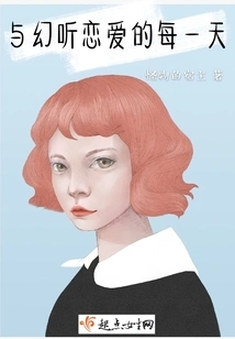 Every Day of Falling in Love with Auditory Hallucinations