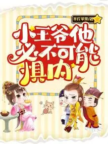 The Young Prince Must Not Be Henpecked