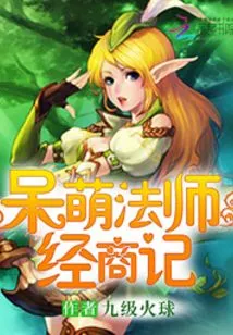 The Cute Mage Doing Business