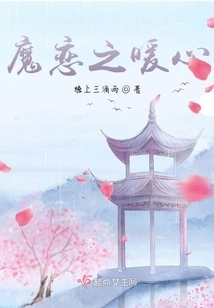 Warmth of Demonic Love