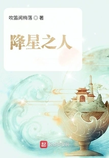 The Man Who Dropped the Star