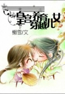 The Royal Palace Raises Time-traveling Children