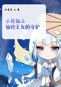 Little Flower Fairy: the Guardian of the Fairy Bell Princess