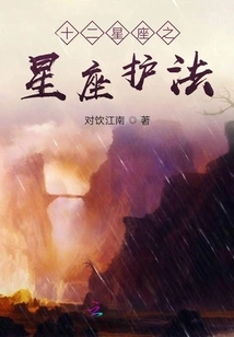 Constellation Guardian