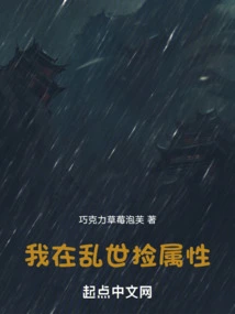 I Pick up Attributes in Troubled Times