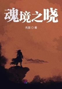 Dawn of the Soul Realm