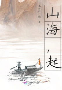 Mountains and Seas, Rise