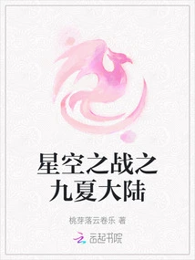 Battle in the Starry Sky: Jiuxia Continent