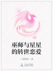 The Reincarnated Love between a Wizard and a Star