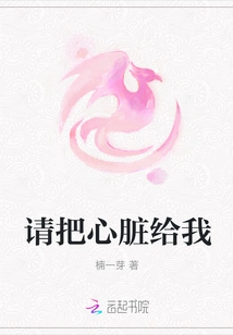 Please Give Me Your Heart