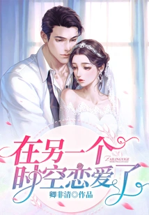 Falling in Love in Another Time and Space