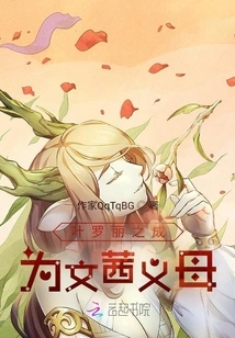 Ye Luoli Becomes Wen Qian's Adoptive Mother