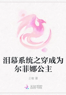 Wear the Curtain of Tears System to Become Princess Alfina