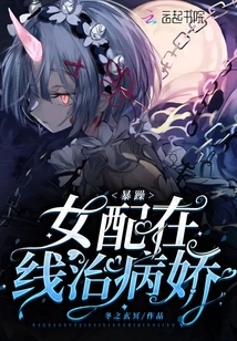 The Irritable Female Partner Treats the Sick Girl Online