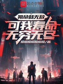 My Life is Invincible, but My Life Span is Endless