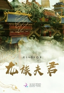 Don't Pamper Your Dragon Husband Too Much