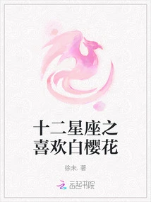 The Twelve Zodiac Signs Like White Cherry Blossoms