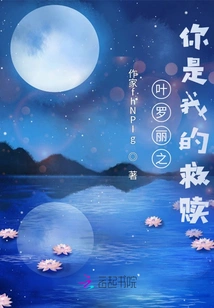 You Are My Salvation by Ye Luoli