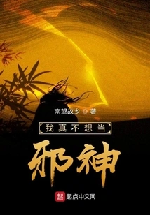 I Really Don't Want to Be an Evil God