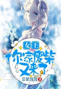 Queen, Your Loser is Here Again