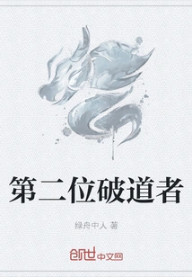 The Second Pathbreaker