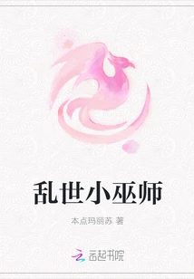 Little Wizard in Troubled Times