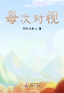 Every Time We Look at Each Other