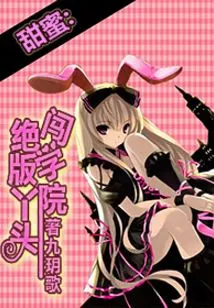 Out-of-print Girl Breaks into College