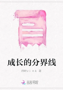 The Dividing Line of Growth