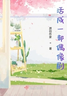 Live Like an Idol Drama