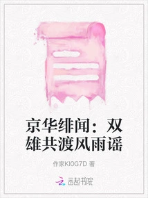 Beijing Scandal: Two Heroes Weather the Storm Together