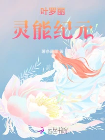 Ye Luoli's Aria of the Unbalanced World in the Psychic Era