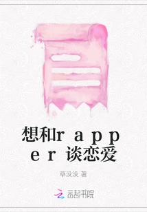 Want to Fall in Love with a Rapper