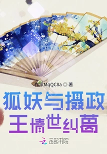 The Love Conflict between the Fox Demon and the Regent