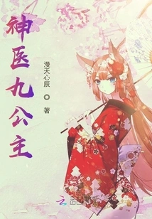 Miracle Doctor Ninth Princess