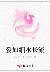 Love is Like a Long Stream of Water