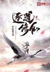 Cultivation of Immortality Step by Step