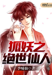 Fox Demon: Peerless Immortal