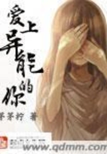 Fall in Love with You Who Has Special Powers